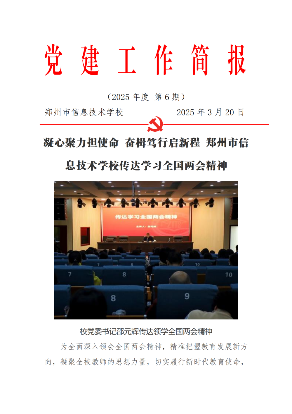 党建工作简报（2025年度 第6期）_01