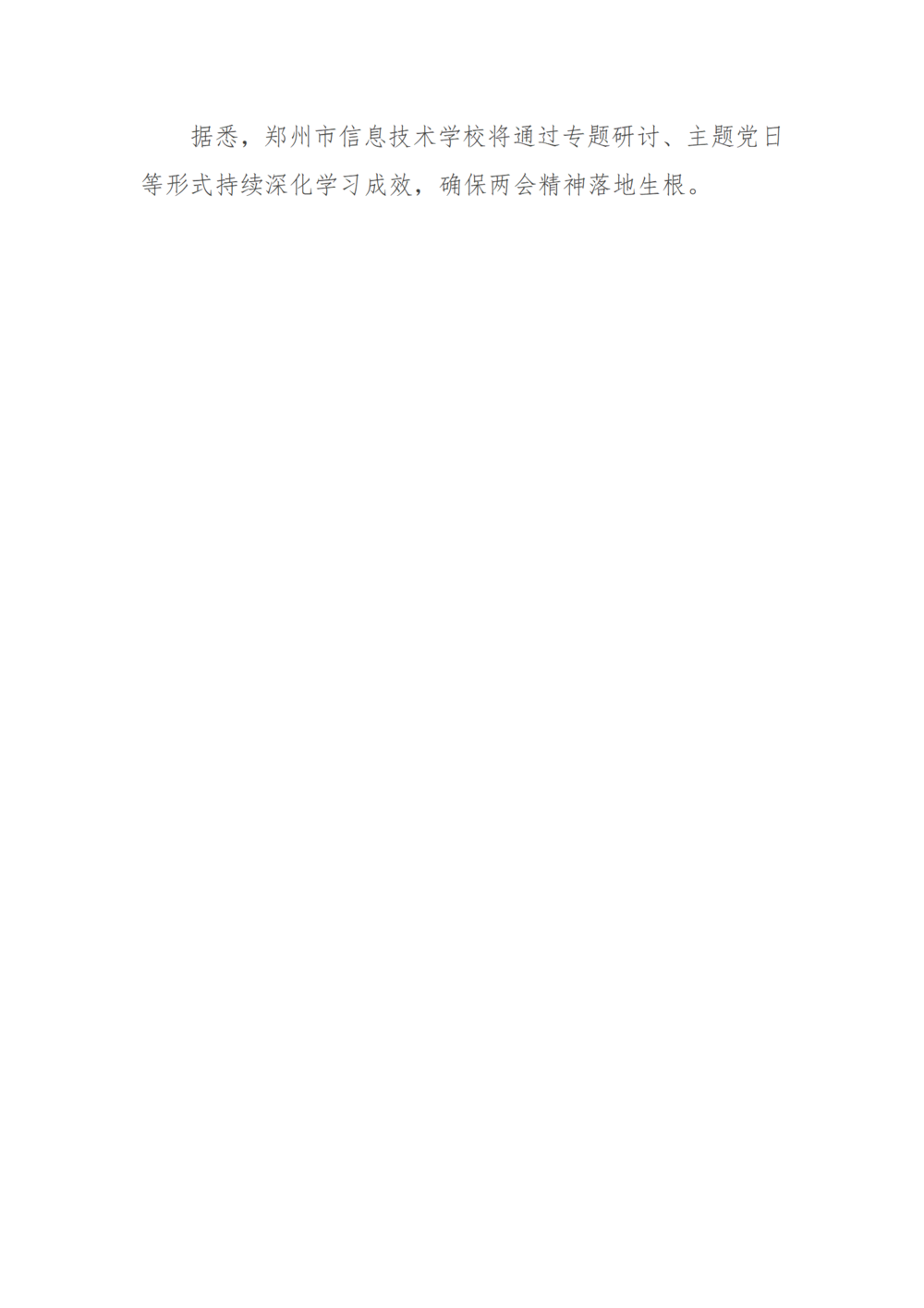 党建工作简报（2025年度 第6期）_03