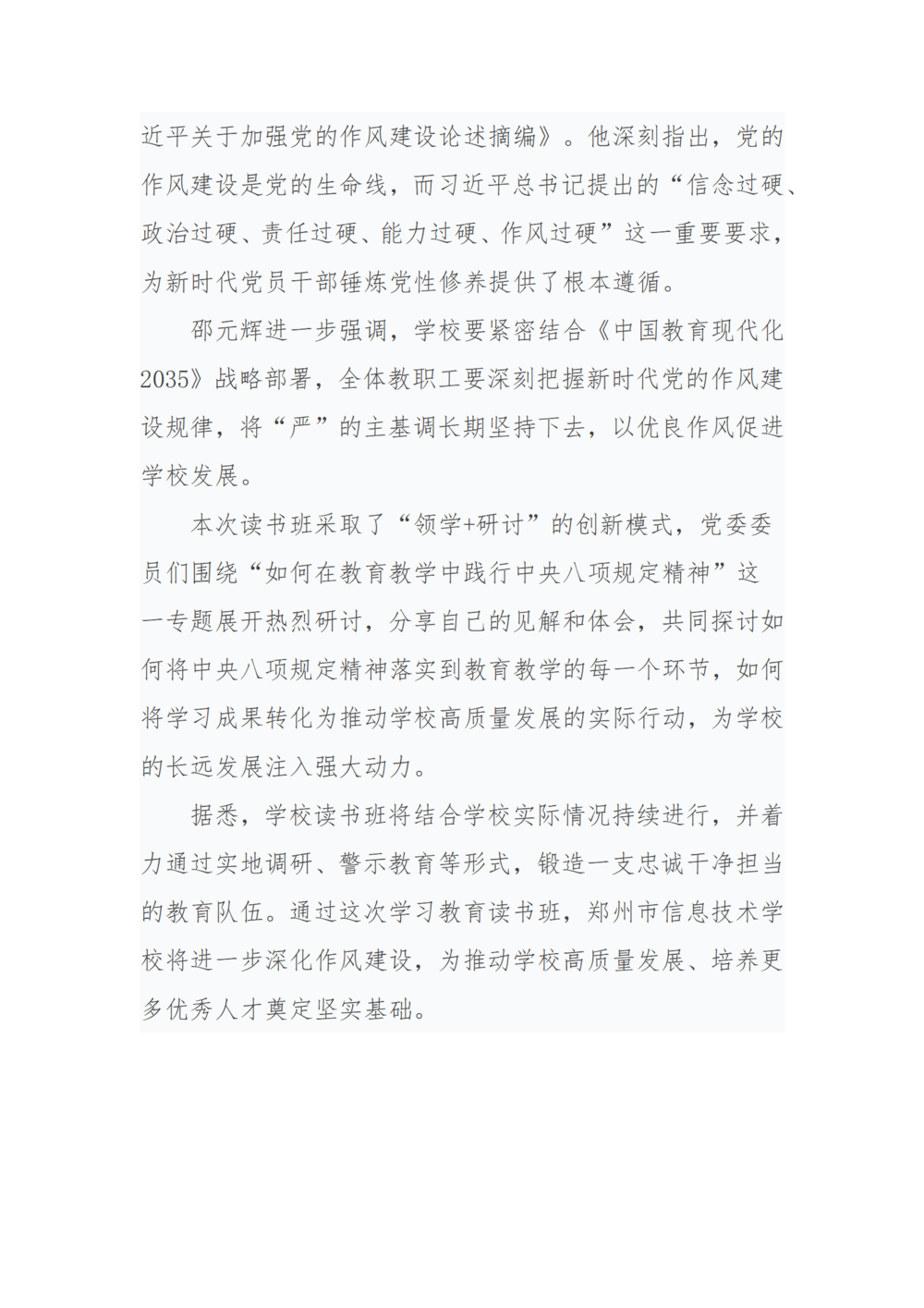 党建工作简报（2025年度 第9期）_02