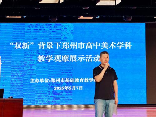 3郑州市基础教育教学研究室美术教研员田金良总结点评 3郑州市基础教育教学研究室美术教研员田金良总结点评