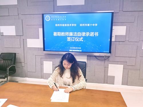 4 教师签订廉洁自律承诺书