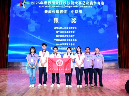 1taptap滚球校荣获2025年世界职业院校技能大赛总决赛争夺赛新闻传播赛道(中职组)银奖 1taptap滚球校荣获2025年世界职业院校技能大赛总决赛争夺赛新闻传播赛道(中职组)银奖
