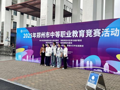 2025年郑州市中等职业教育竞赛活动六个赛项在taptap滚球校举行 2025年郑州市中等职业教育竞赛活动六个赛项在taptap滚球校举行