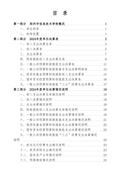 2024年度taptap滚球校决算_02