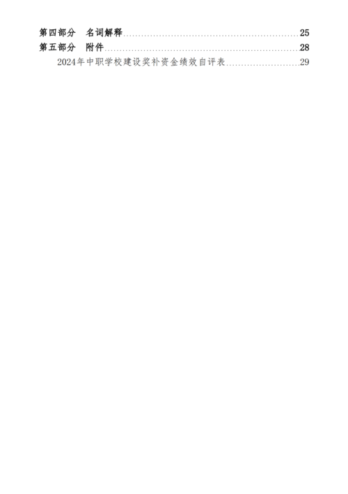 2024年度taptap滚球校决算_03