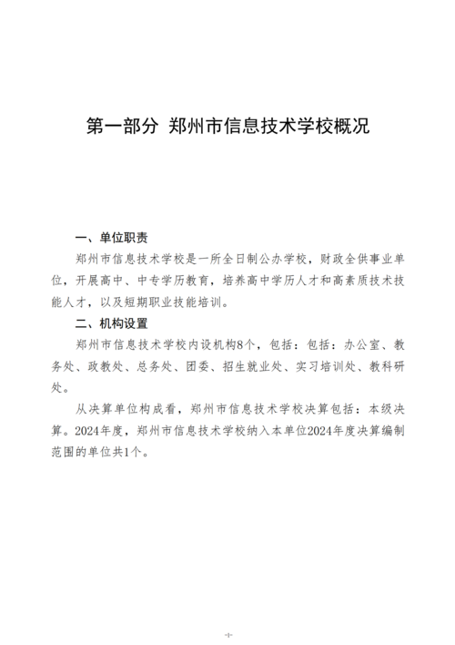 2024年度taptap滚球校决算_04