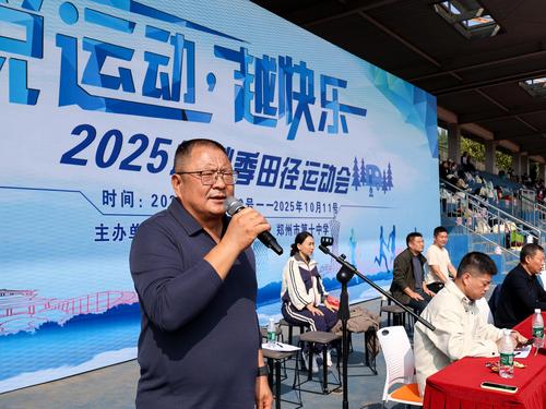 8校党委书记邵元辉宣布学校2025年秋季田径运动会开幕