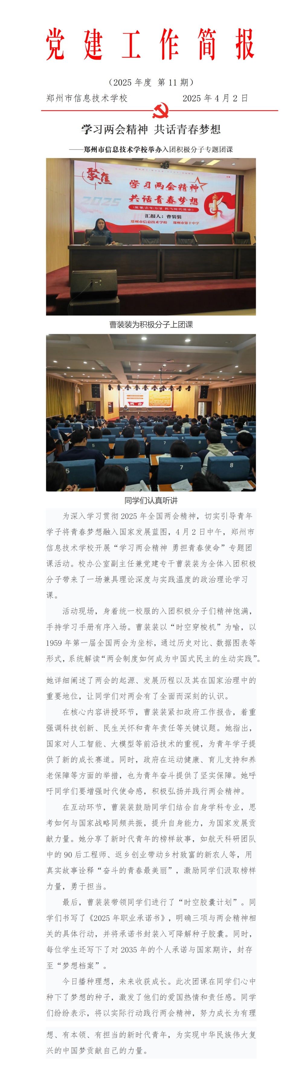 党建工作简报（2025年度+第11期）_01