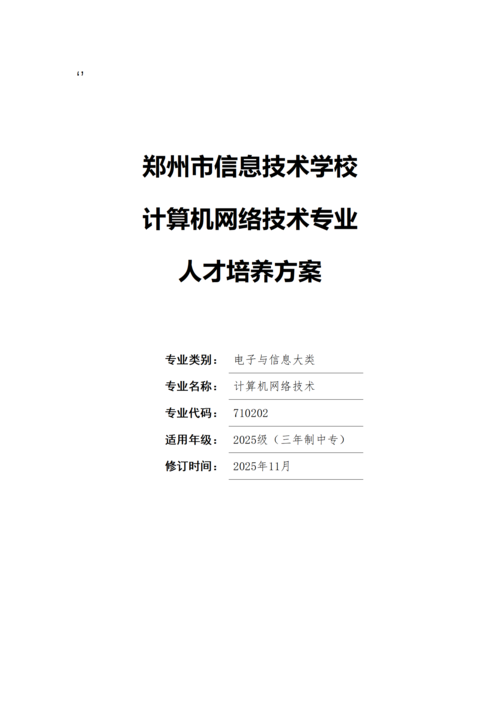 taptap滚球校-计算机网络技术专业人才培养方案_01