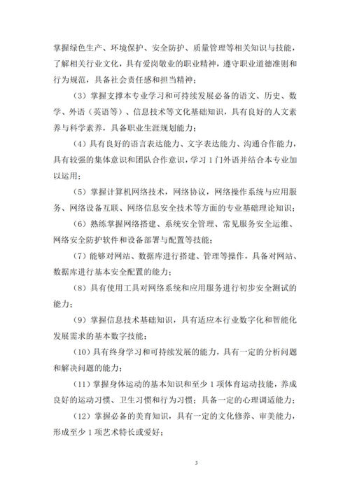 taptap滚球校-计算机网络技术专业人才培养方案_05