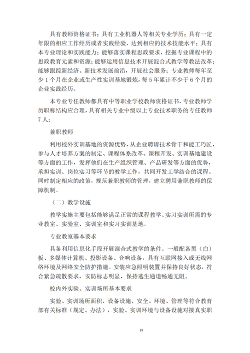 taptap滚球校-计算机网络技术专业人才培养方案_21