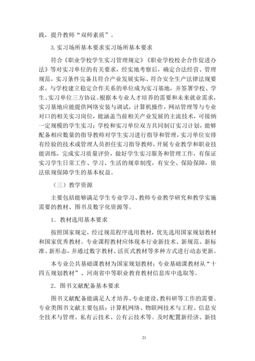 taptap滚球校-计算机网络技术专业人才培养方案_23