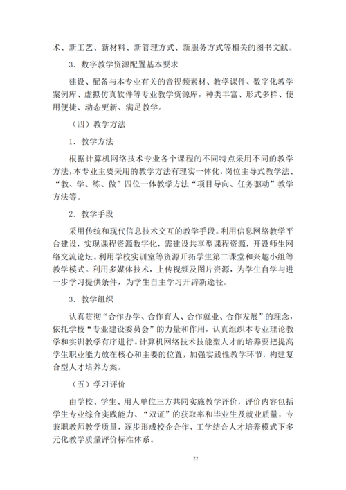 taptap滚球校-计算机网络技术专业人才培养方案_24