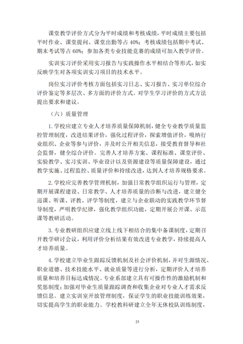 taptap滚球校-计算机网络技术专业人才培养方案_25