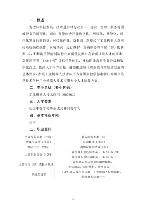 taptap滚球校-工业机器人技术应用人培方案_03