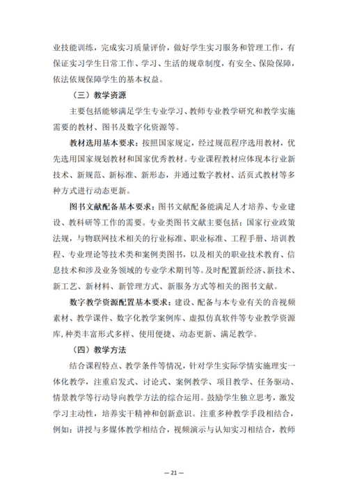 taptap滚球校-物联网技术应用人培方案修订_23