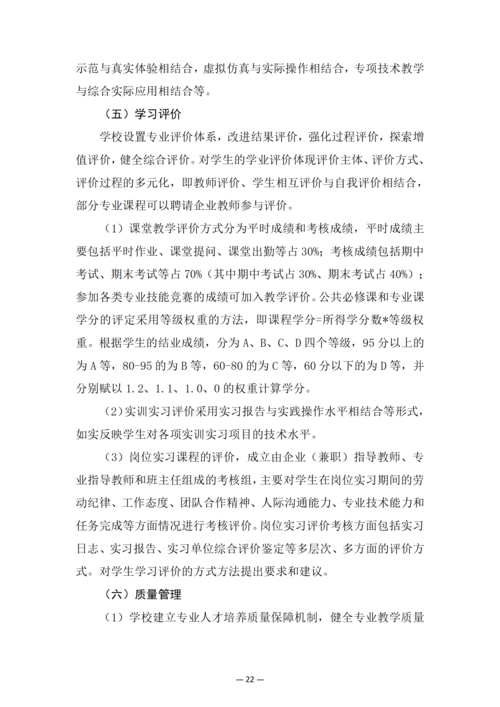 taptap滚球校-物联网技术应用人培方案修订_24