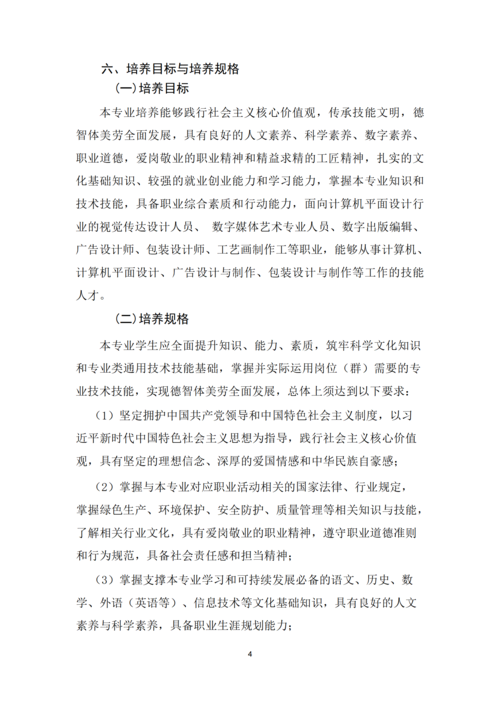 taptap滚球校-计算机平面设计专业人才培养方案_04