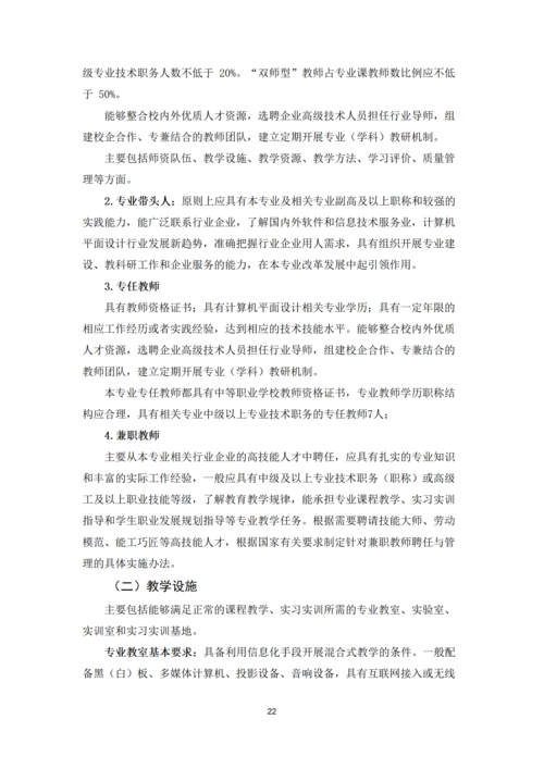 taptap滚球校-计算机平面设计专业人才培养方案_22