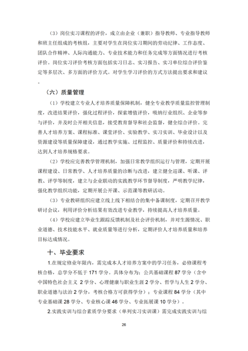 taptap滚球校-计算机平面设计专业人才培养方案_26