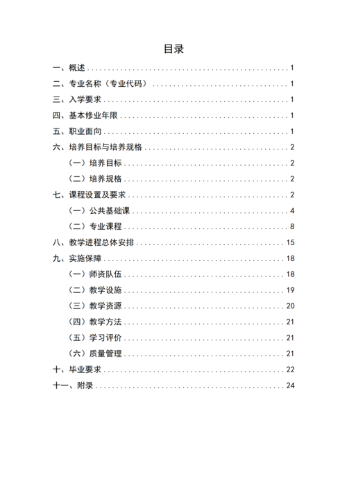 taptap滚球校-动漫与游戏制作人培方案_02