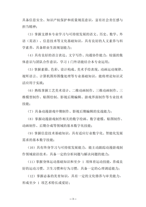 taptap滚球校-动漫与游戏制作人培方案_05