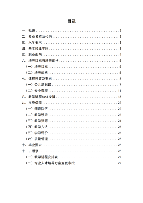 taptap滚球校-移动应用技术与服务人才培养方案_02