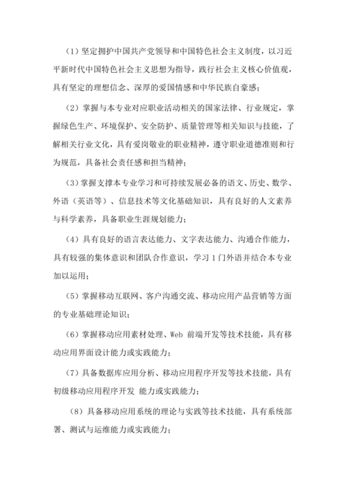 taptap滚球校-移动应用技术与服务人才培养方案_05