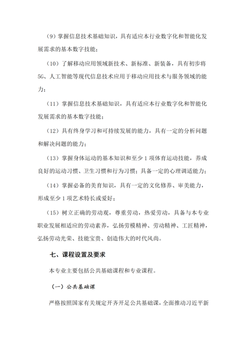 taptap滚球校-移动应用技术与服务人才培养方案_06