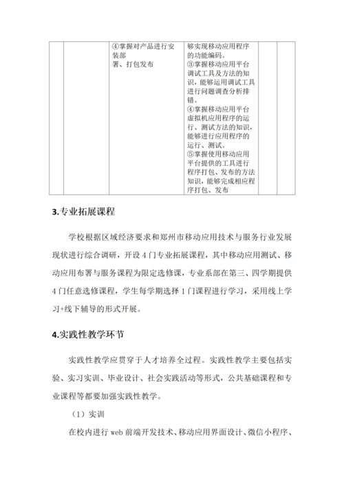 taptap滚球校-移动应用技术与服务人才培养方案_16