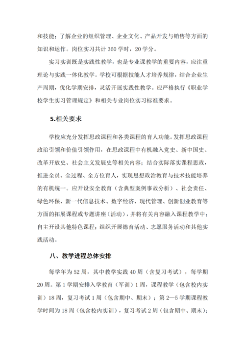 taptap滚球校-移动应用技术与服务人才培养方案_18