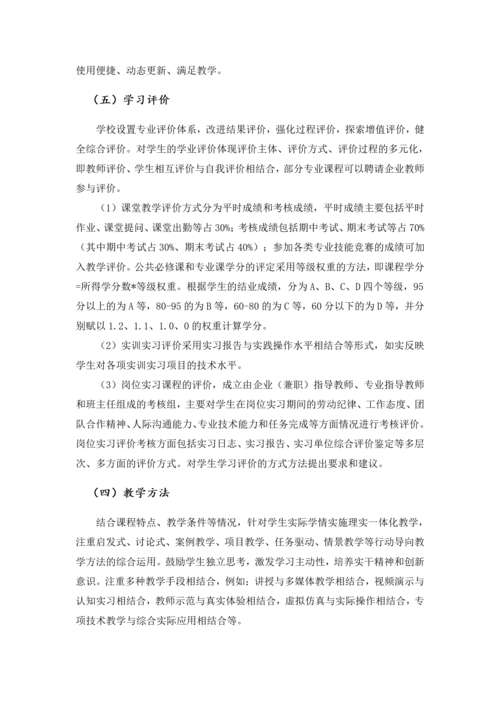 taptap滚球校-移动应用技术与服务人才培养方案_25