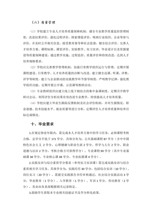 taptap滚球校-移动应用技术与服务人才培养方案_26