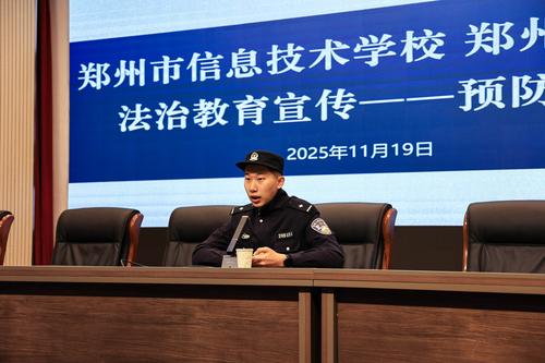 2郑东新区公安分局豫兴路派出所民警舒警官主讲