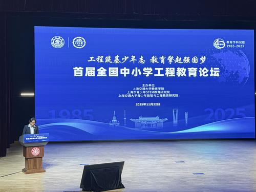 1首届全国中小学工程教育论坛现场