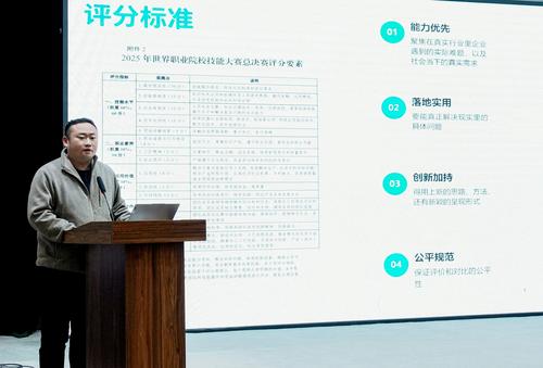2陈咨衡在论坛上作《浅谈世界职业院校技能大赛备赛经验及竞赛未来展望》专题报告 2陈咨衡在论坛上作《浅谈世界职业院校技能大赛备赛经验及竞赛未来展望》专题报告