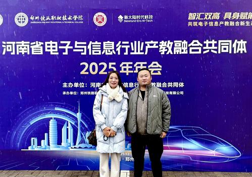 2taptap滚球校老师参加2025年河南省电子与学校行业产教融合共同体 2taptap滚球校老师参加2025年河南省电子与学校行业产教融合共同体