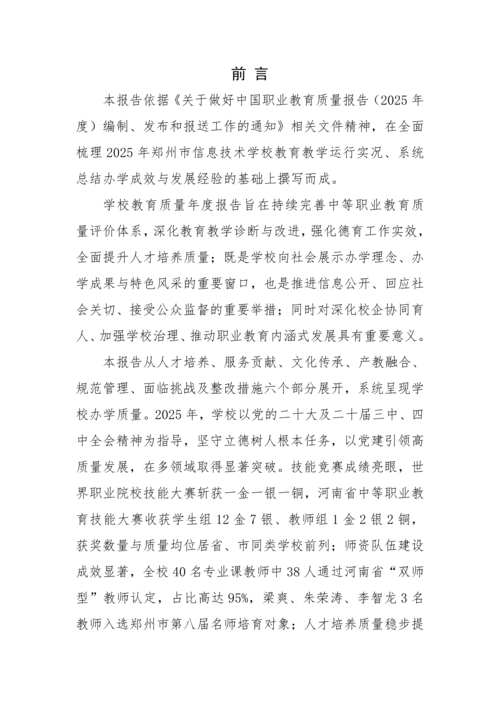 2025年中等职业教育质量年报(taptap滚球校-最终版)(1)_03