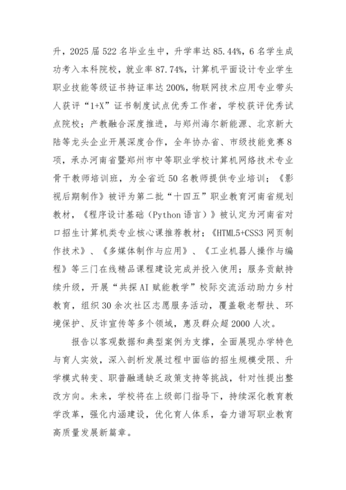 2025年中等职业教育质量年报(taptap滚球校-最终版)(1)_04