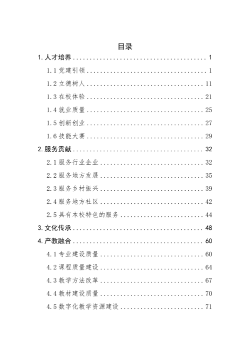2025年中等职业教育质量年报(taptap滚球校-最终版)(1)_05