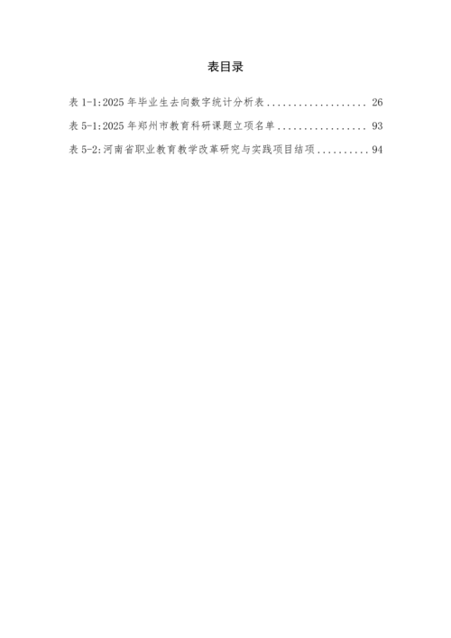 2025年中等职业教育质量年报(taptap滚球校-最终版)(1)_07