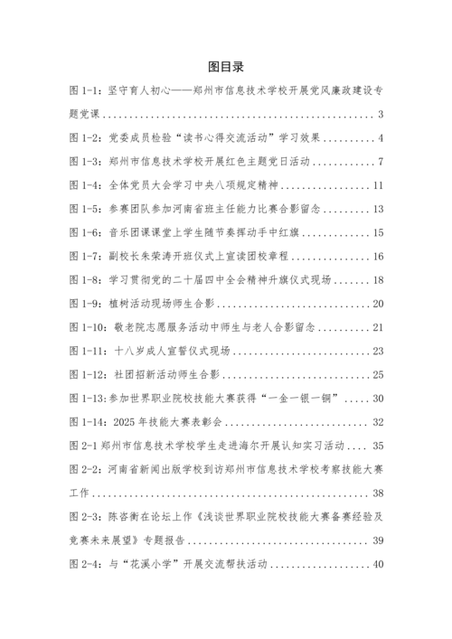 2025年中等职业教育质量年报(taptap滚球校-最终版)(1)_08