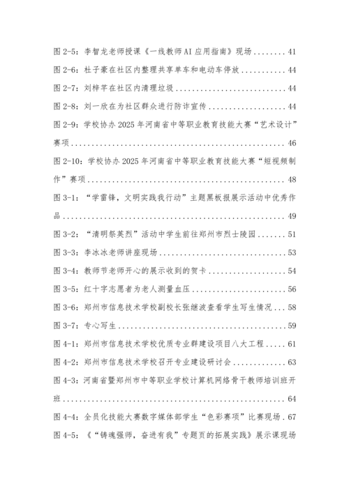 2025年中等职业教育质量年报(taptap滚球校-最终版)(1)_09