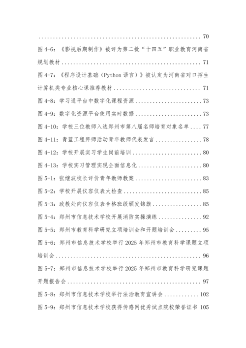 2025年中等职业教育质量年报(taptap滚球校-最终版)(1)_10