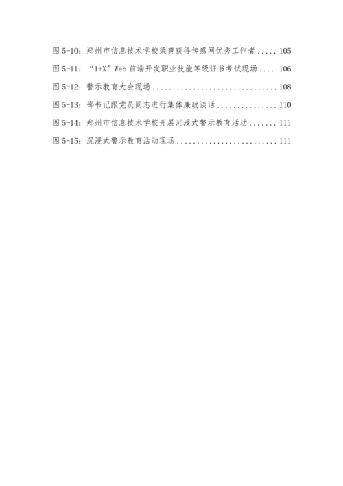 2025年中等职业教育质量年报(taptap滚球校-最终版)(1)_11