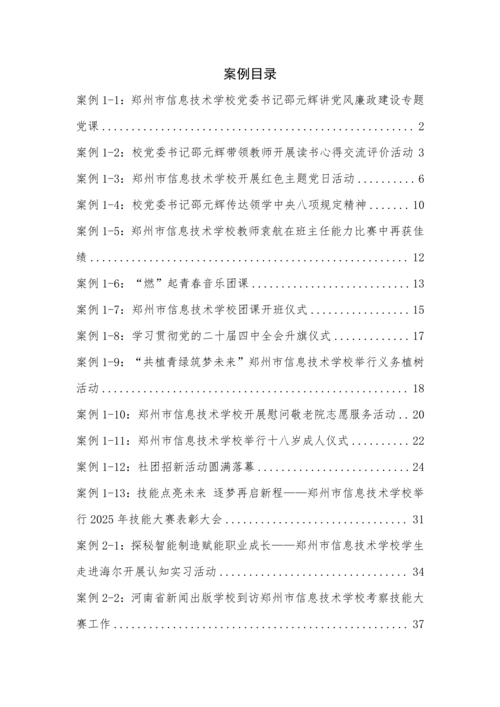 2025年中等职业教育质量年报(taptap滚球校-最终版)(1)_12