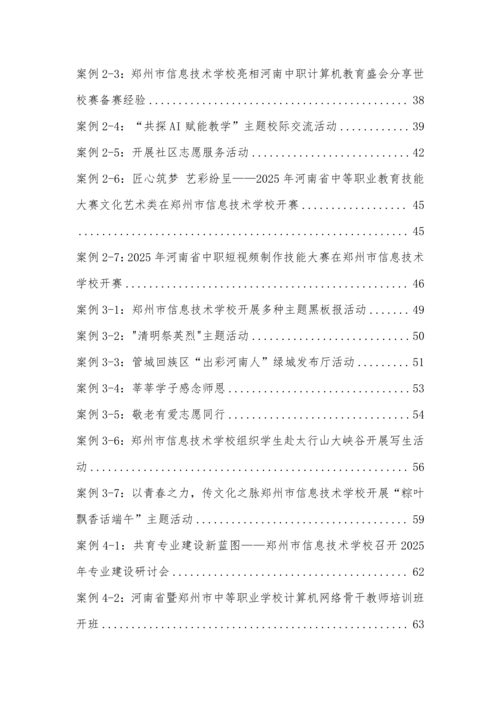 2025年中等职业教育质量年报(taptap滚球校-最终版)(1)_13