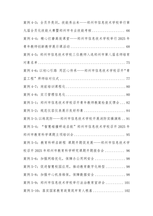 2025年中等职业教育质量年报(taptap滚球校-最终版)(1)_14