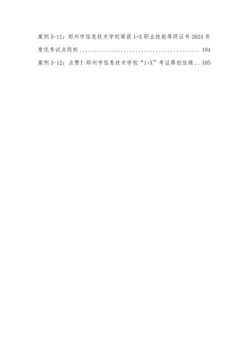 2025年中等职业教育质量年报(taptap滚球校-最终版)(1)_15