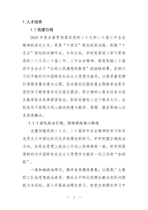 2025年中等职业教育质量年报(taptap滚球校-最终版)(1)_16